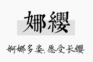 娜缨名字的寓意及含义