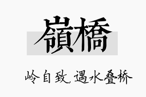 岭桥名字的寓意及含义