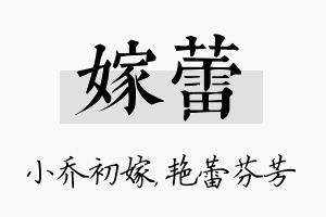 嫁蕾名字的寓意及含义