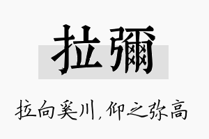 拉弥名字的寓意及含义