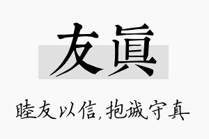 友真名字的寓意及含义