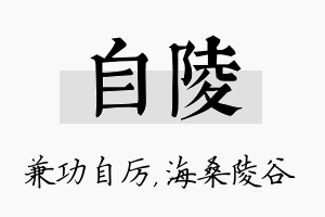 自陵名字的寓意及含义