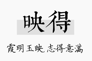 映得名字的寓意及含义