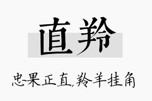 直羚名字的寓意及含义