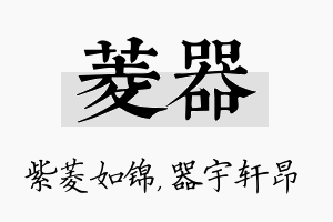 菱器名字的寓意及含义