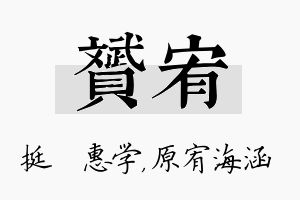 赟宥名字的寓意及含义