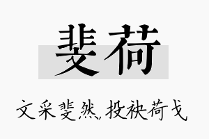 斐荷名字的寓意及含义