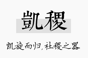 凯稷名字的寓意及含义