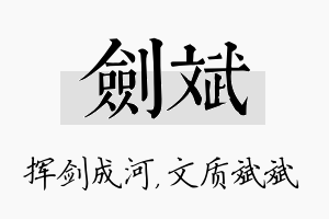 剑斌名字的寓意及含义