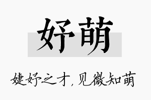 妤萌名字的寓意及含义