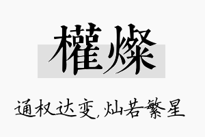 权灿名字的寓意及含义