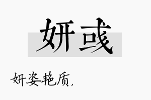 妍彧名字的寓意及含义