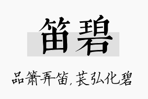 笛碧名字的寓意及含义