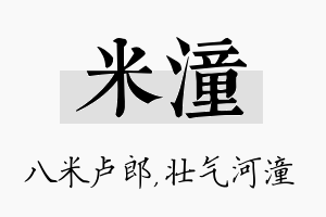 米潼名字的寓意及含义