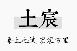 土宸名字的寓意及含义