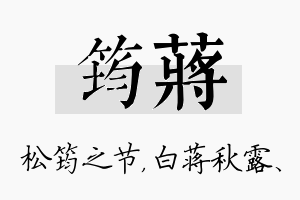 筠蒋名字的寓意及含义