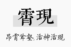 霄现名字的寓意及含义