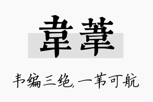 韦苇名字的寓意及含义