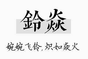 铃焱名字的寓意及含义