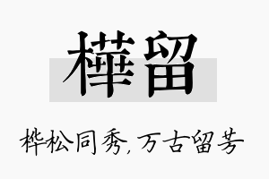 桦留名字的寓意及含义