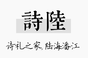 诗陆名字的寓意及含义