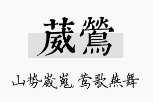 葳莺名字的寓意及含义