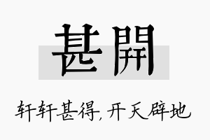 甚开名字的寓意及含义