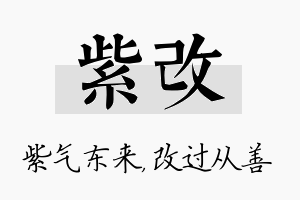 紫改名字的寓意及含义