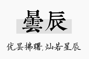 昙辰名字的寓意及含义