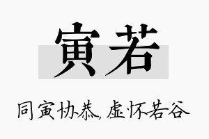 寅若名字的寓意及含义