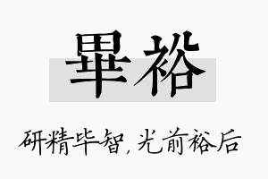 毕裕名字的寓意及含义