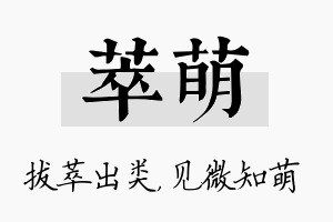 萃萌名字的寓意及含义