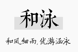 和泳名字的寓意及含义