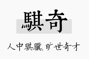 骐奇名字的寓意及含义