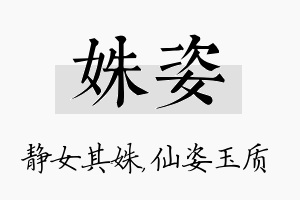 姝姿名字的寓意及含义