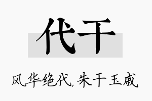 代干名字的寓意及含义