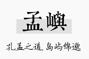 孟屿名字的寓意及含义