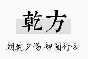 乾方名字的寓意及含义