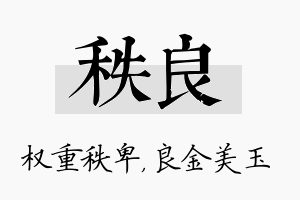 秩良名字的寓意及含义