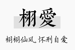 栩爱名字的寓意及含义