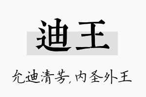 迪王名字的寓意及含义