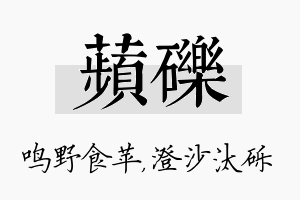 苹砾名字的寓意及含义