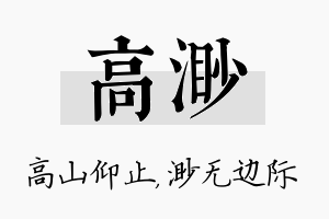 高渺名字的寓意及含义