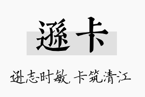 逊卡名字的寓意及含义