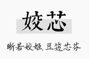 姣芯名字的寓意及含义