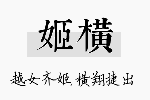 姬横名字的寓意及含义