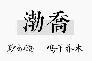 渤乔名字的寓意及含义