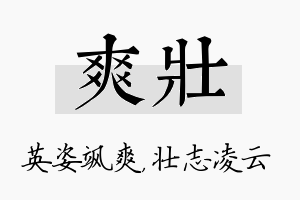 爽壮名字的寓意及含义