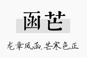 函芒名字的寓意及含义