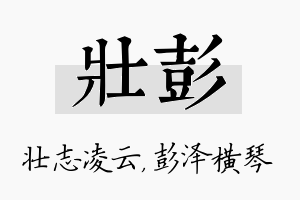 壮彭名字的寓意及含义